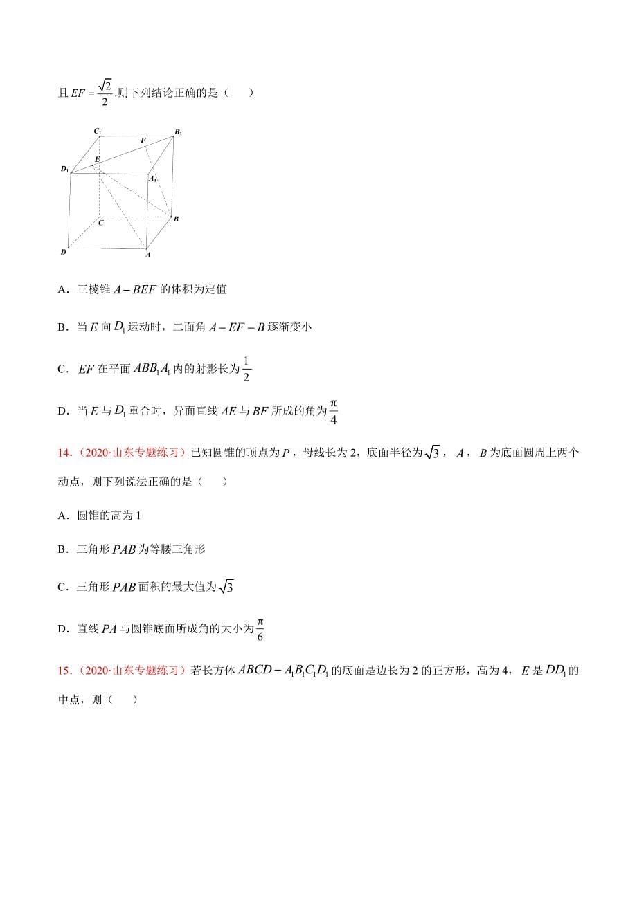 2021届高三新题数学9月（适用新高考）十四空间点、线、面之间的位置关系（原卷版）_第5页