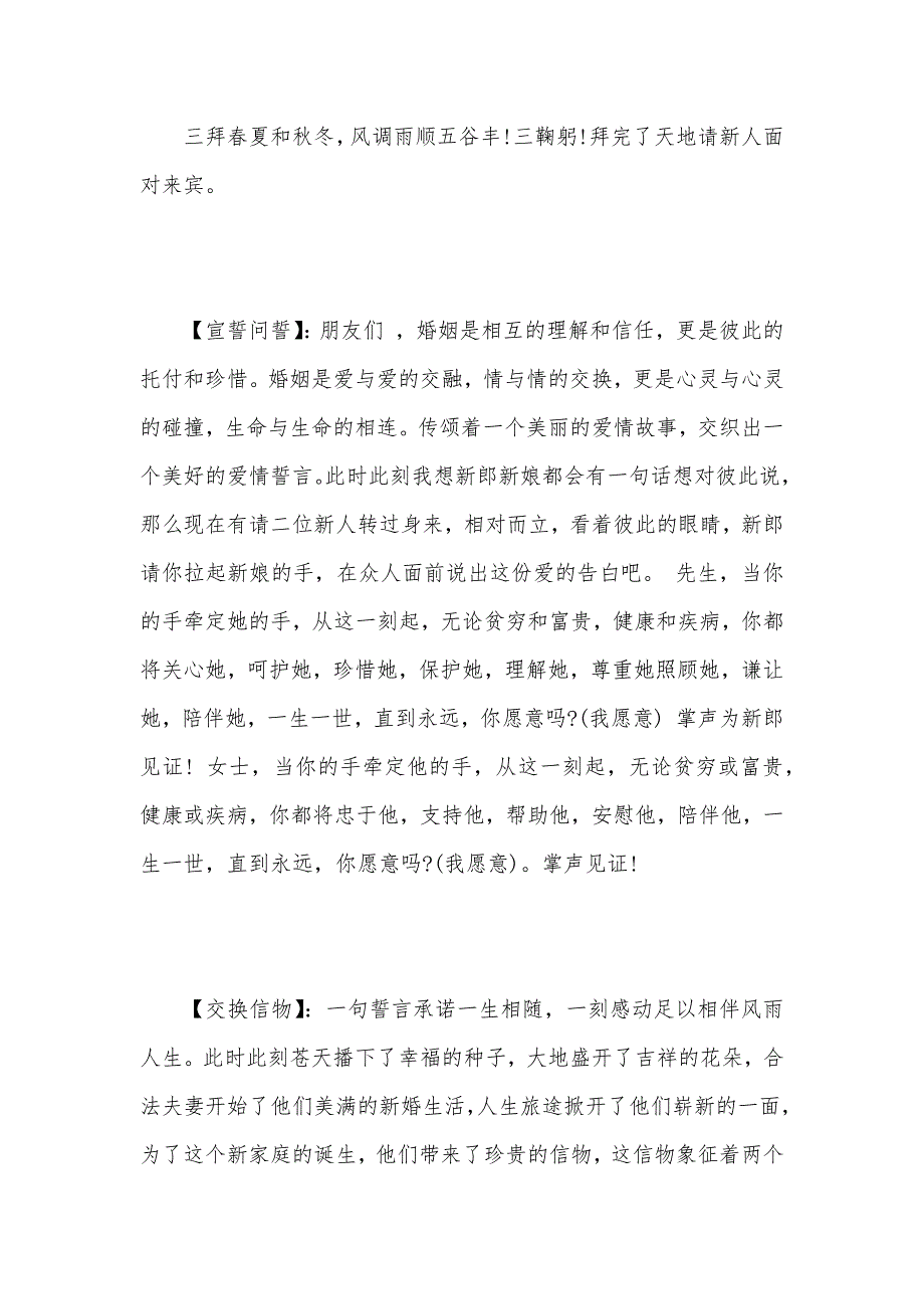 的唯美的婚礼主持词范文（可编辑）_第3页