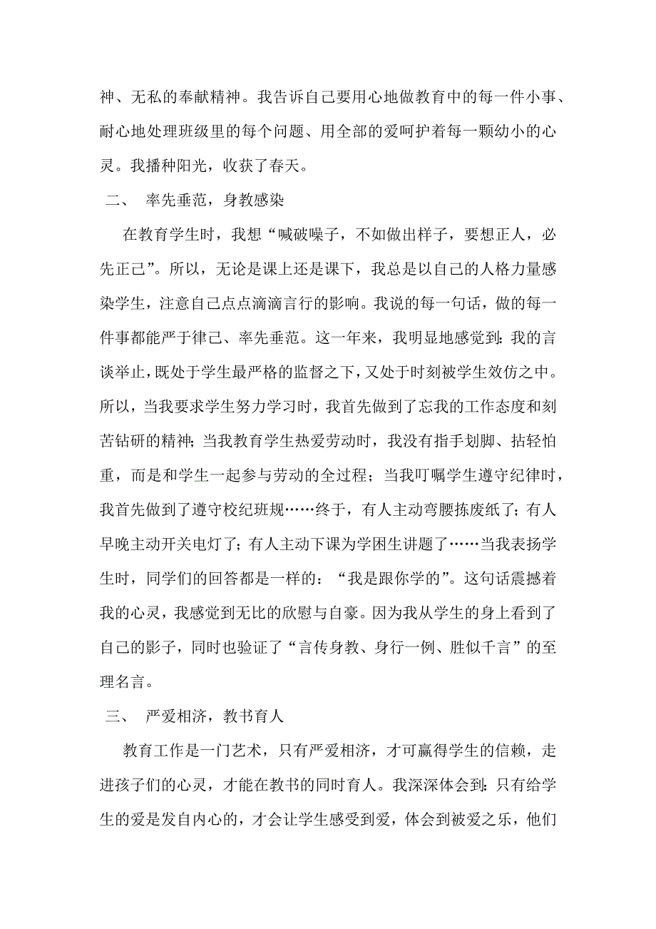 军嫂教师事迹材料-修订编选_第2页