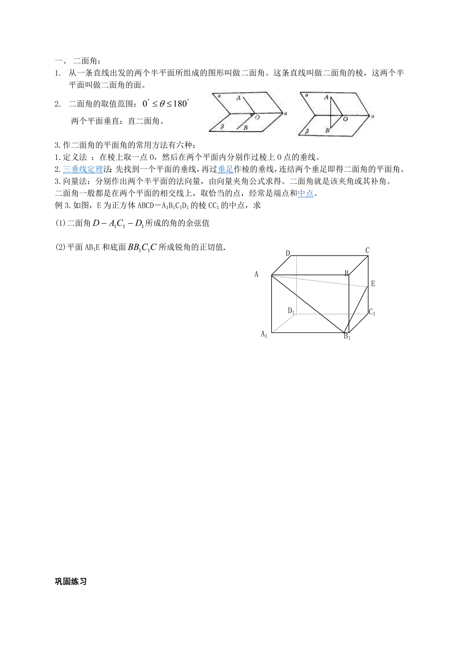 线线角、线面角、二面角知识点及练习9858-修订编选_第2页