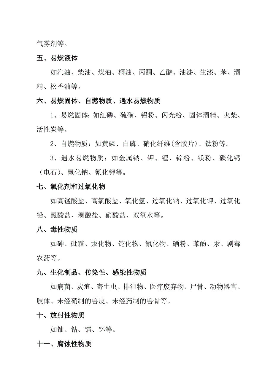 最新禁止寄递物品指导目录-修订编选_第2页