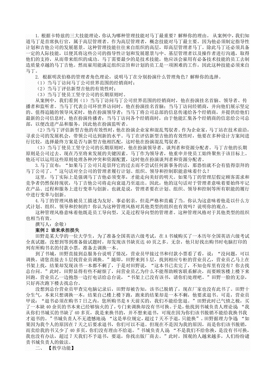 管理学案例分析含-修订编选_第2页