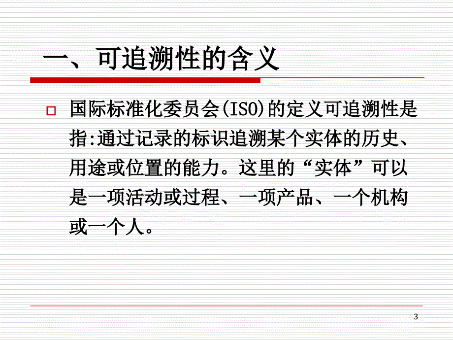 建设蔬菜质量可追溯制度植保员PPT参考课件_第3页