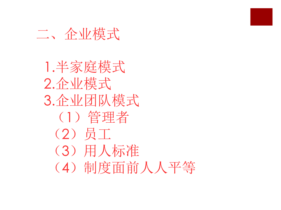 企业发展思维模式（PPT70页)_第3页