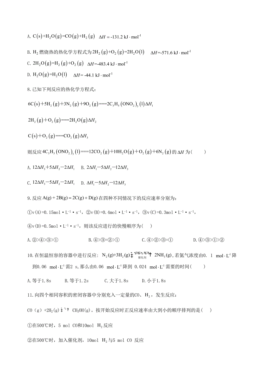 四川省简阳市阳安中学2020-2021学年高二化学9月月考试题[含答案]_第3页