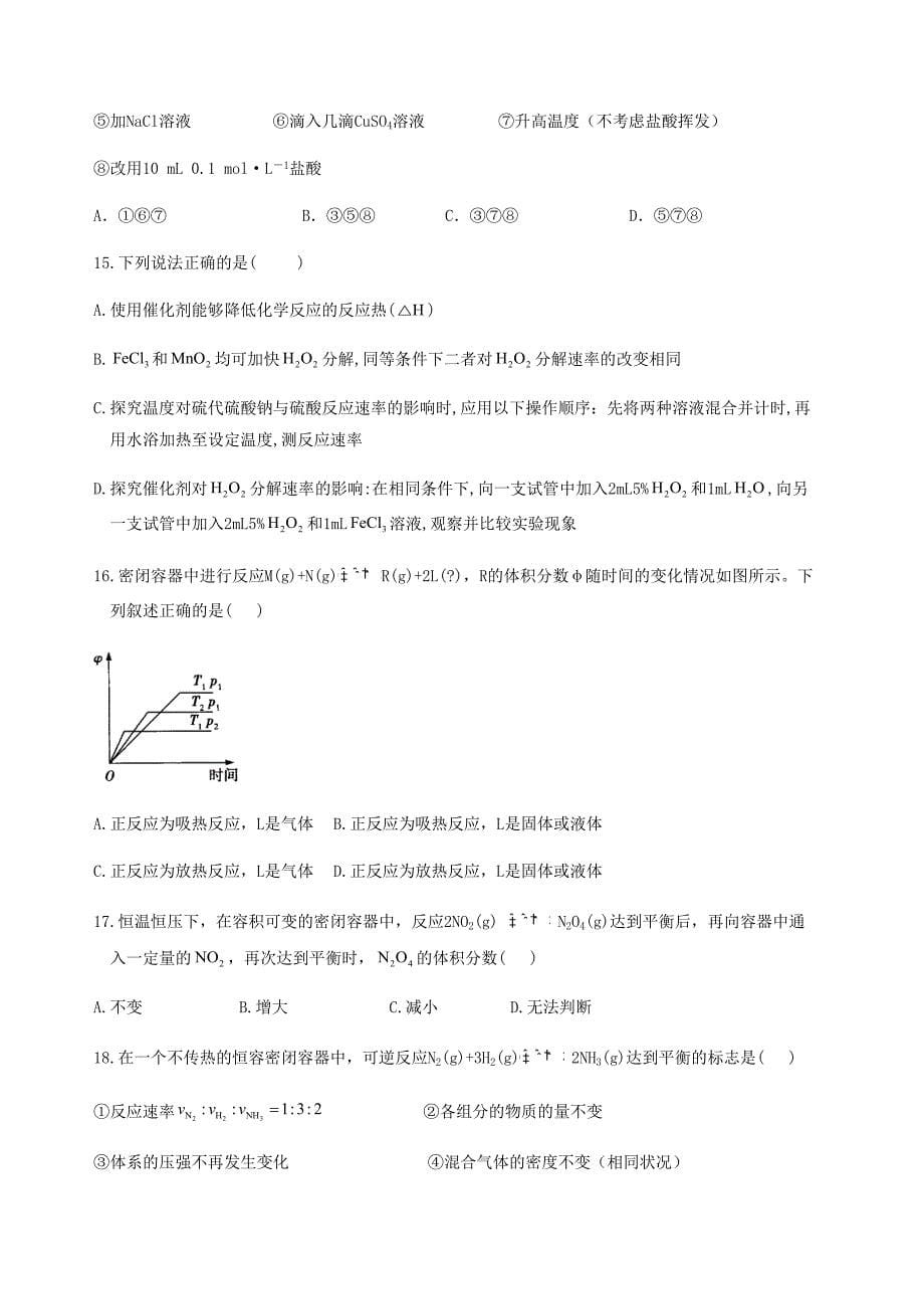 四川省简阳市阳安中学2020-2021学年高二化学9月月考试题[含答案]_第5页