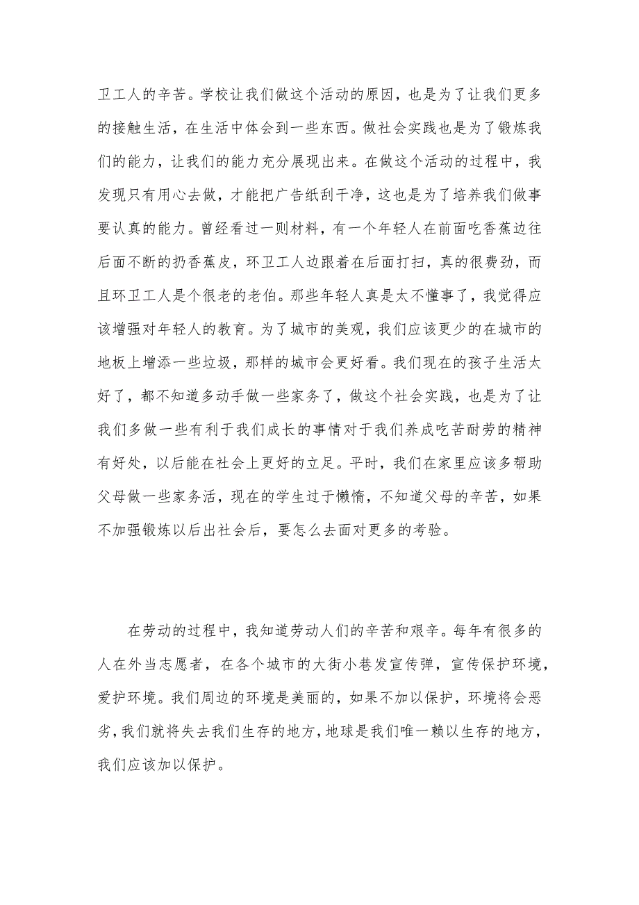 高中生的寒假社会实践报告（可编辑）_第2页