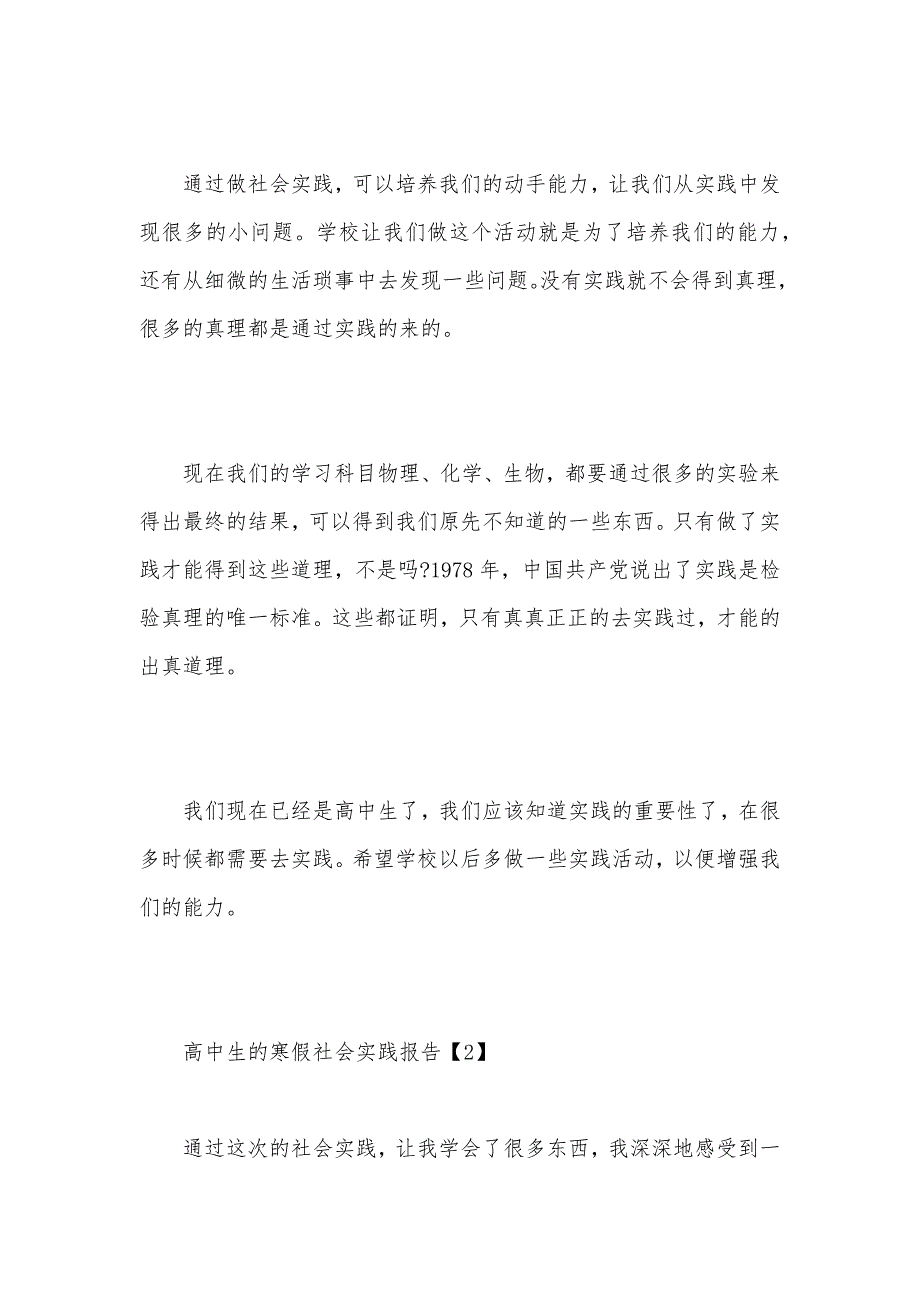 高中生的寒假社会实践报告（可编辑）_第3页