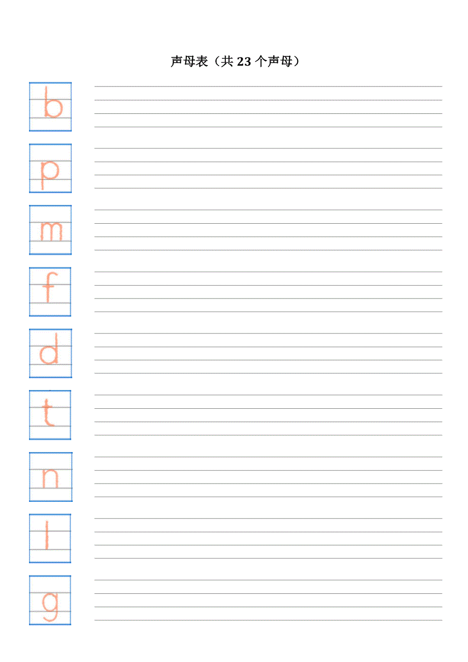 拼音字母表--四线三格(A4直接打印)--修订编选_第1页