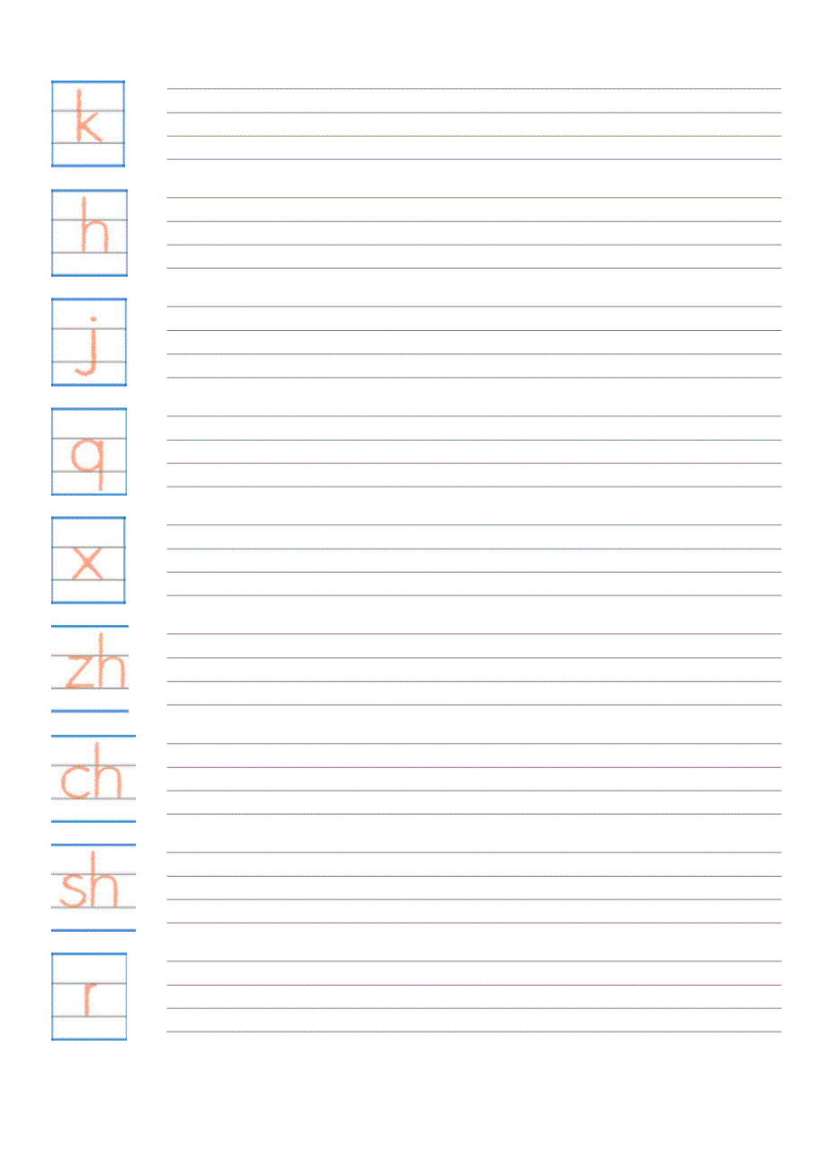 拼音字母表--四线三格(A4直接打印)--修订编选_第2页