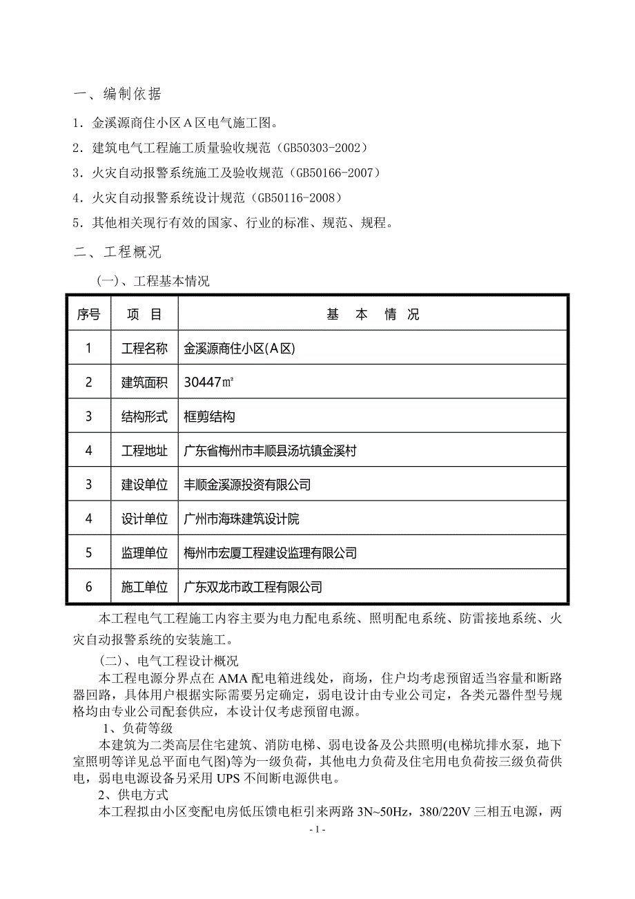 电气工程施工方案 (定稿)-修订编选_第2页