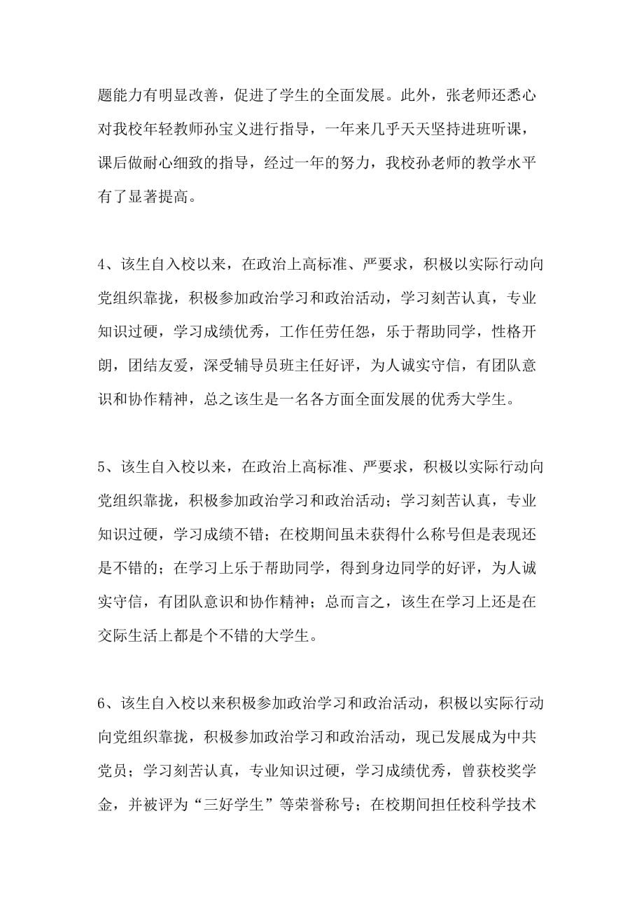 学校关于教师鉴定评语_第2页