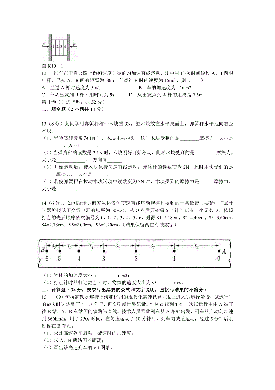 高一第一学期物理期末考试试卷(含) (2)-修订编选_第3页