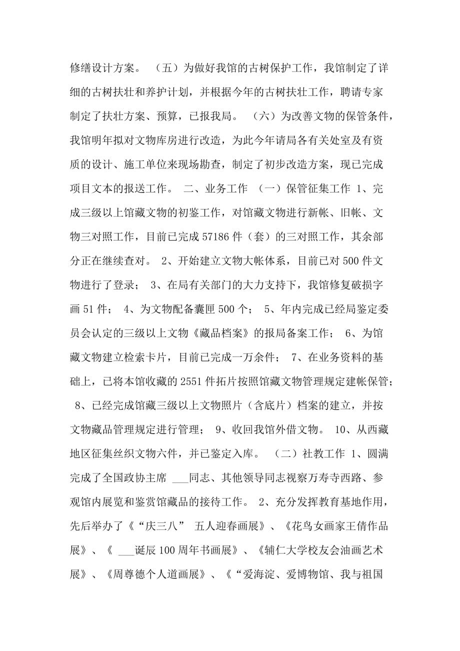 北京艺术博物馆2020年工作总结_第2页