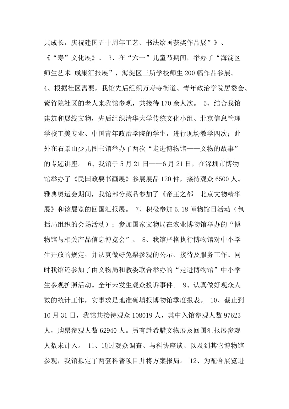 北京艺术博物馆2020年工作总结_第3页
