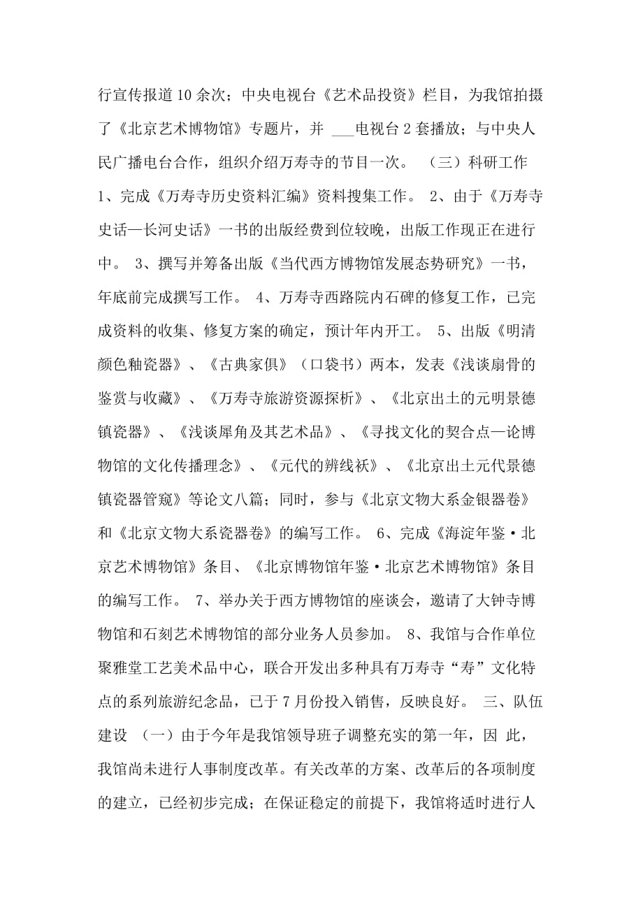 北京艺术博物馆2020年工作总结_第4页