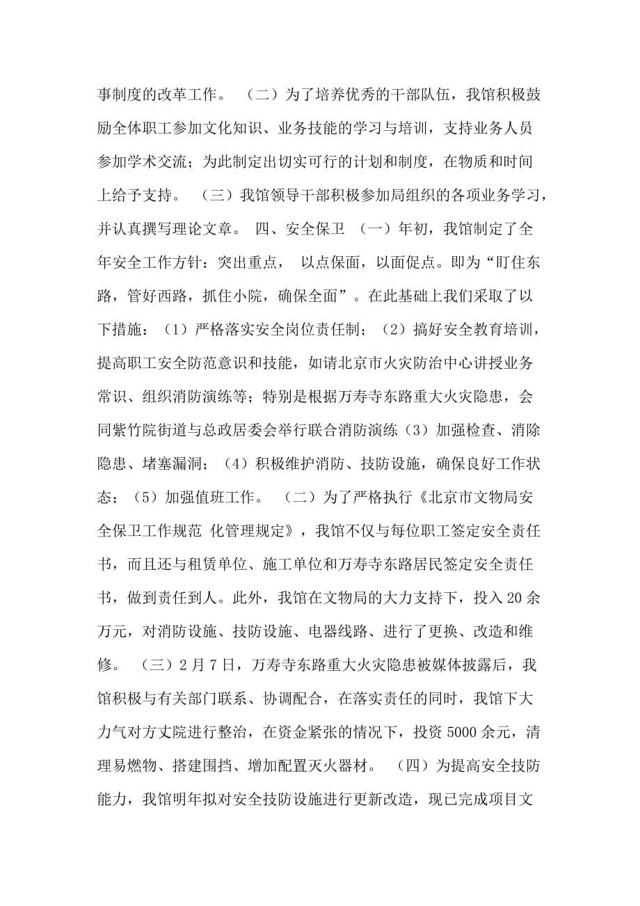北京艺术博物馆2020年工作总结_第5页