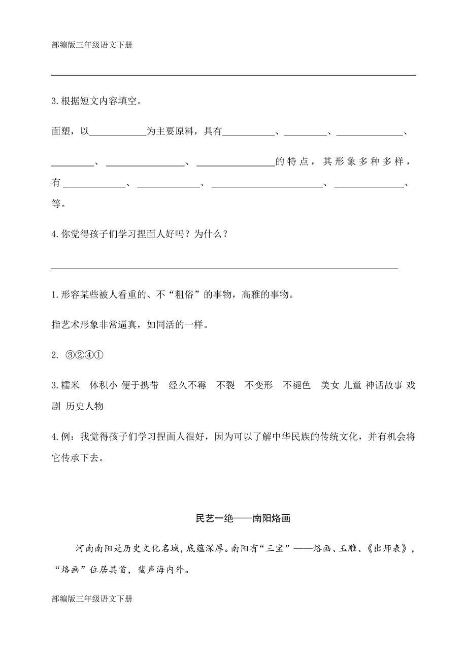 部编版三年级语文上册-课时训练-12一幅名扬中外的画（含）--修订编选_第2页