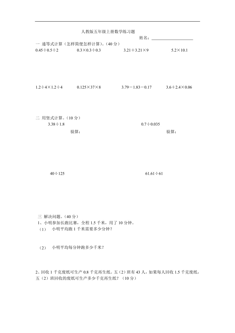 最新北师大版五年级上册数学练习题-修订编选_第1页