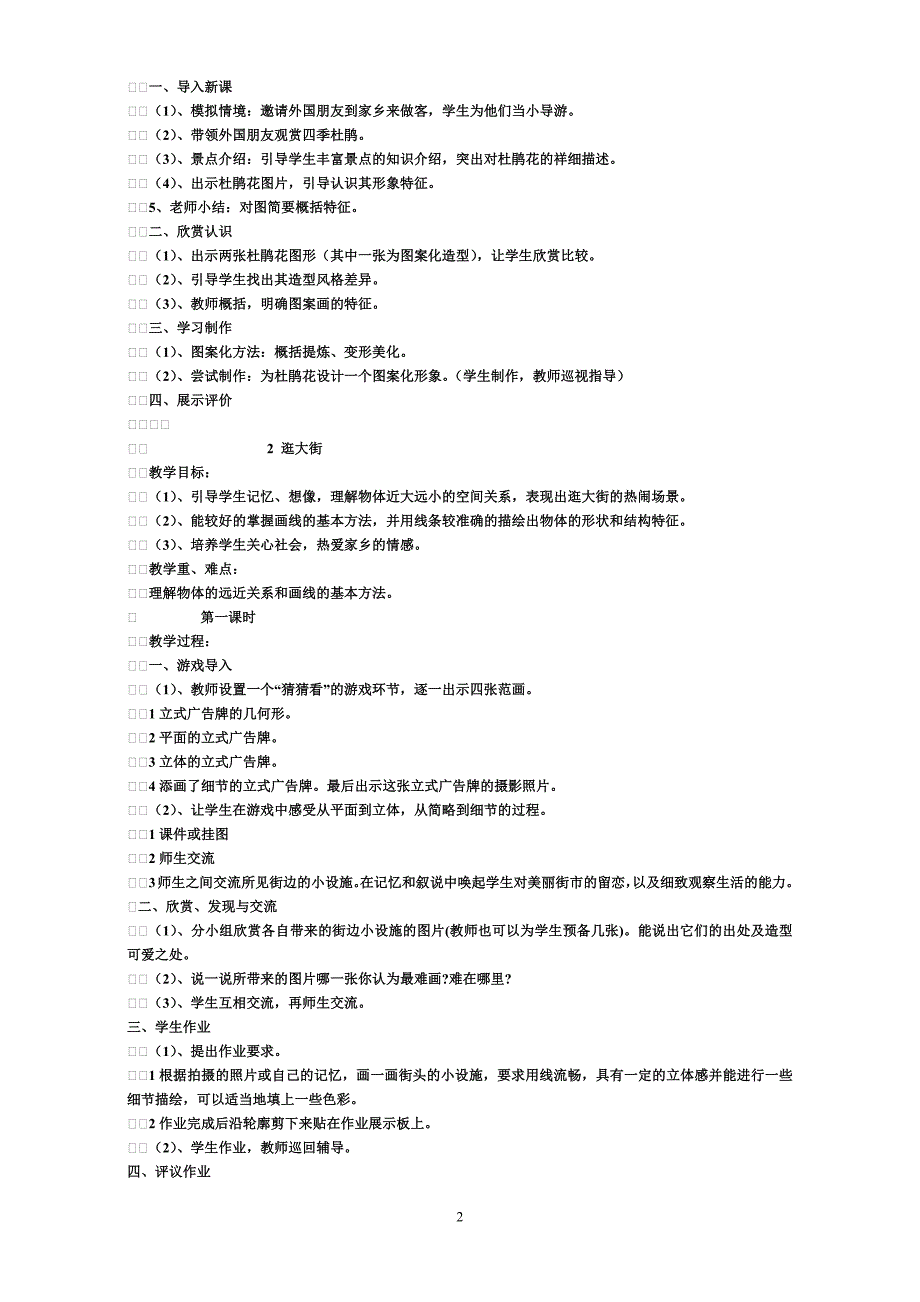 湘教版小学五年级上册美术教案--修订编选_第2页