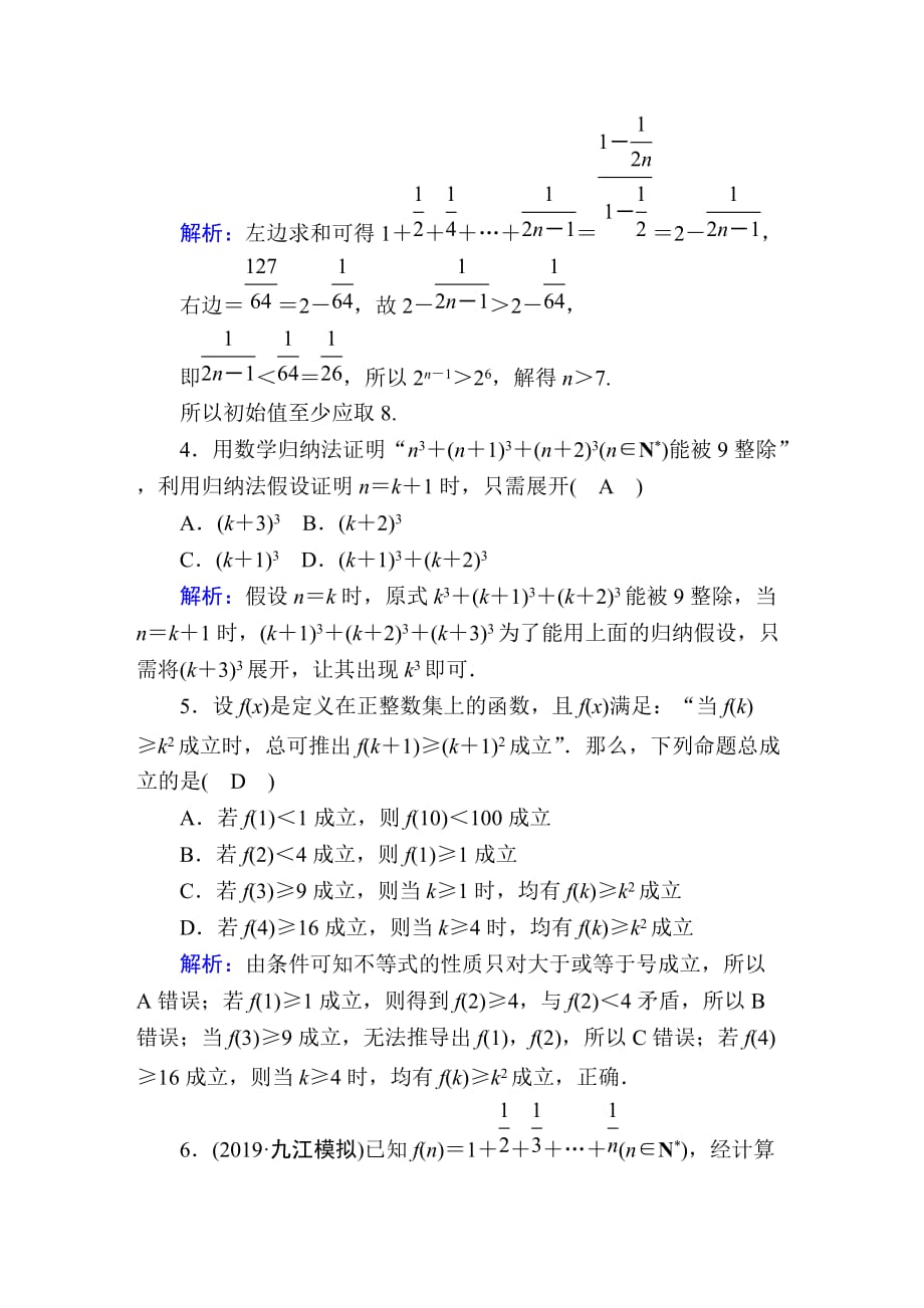 2020届高考数学一轮复习：课时作业40《数学归纳法》(含解析)_第2页