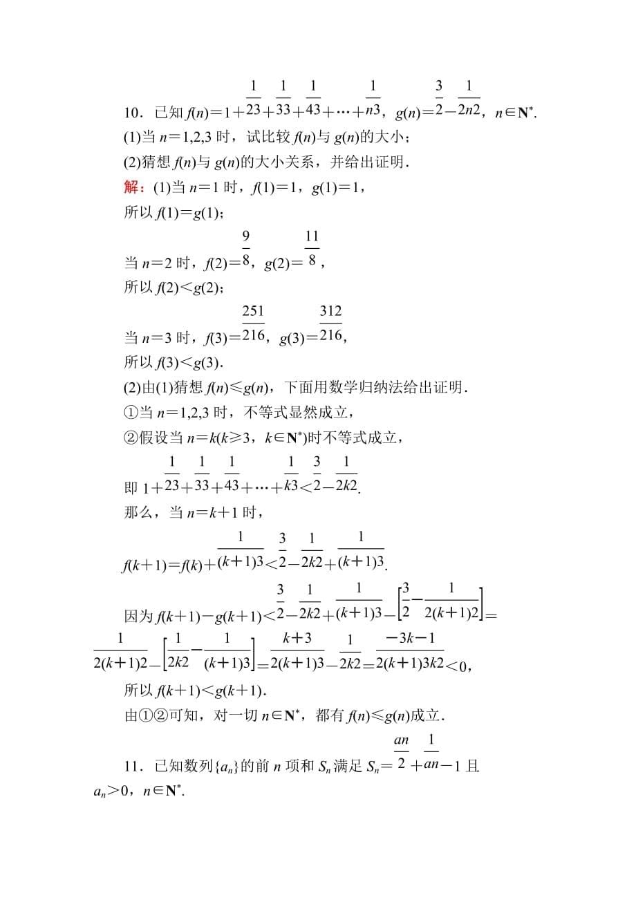 2020届高考数学一轮复习：课时作业40《数学归纳法》(含解析)_第5页