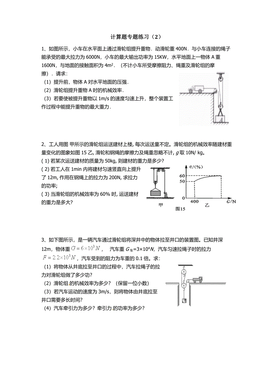 滑轮组机械效率 计算题-修订编选_第3页