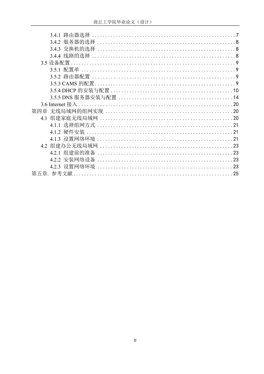 局域网的体系结构-修订编选_第2页