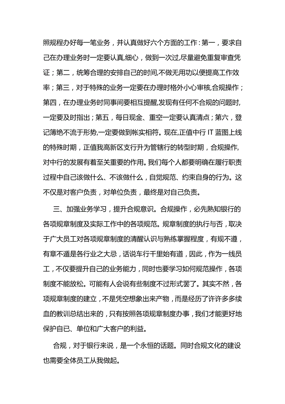 合规学习心得4篇与《三十讲》心得4篇_第2页