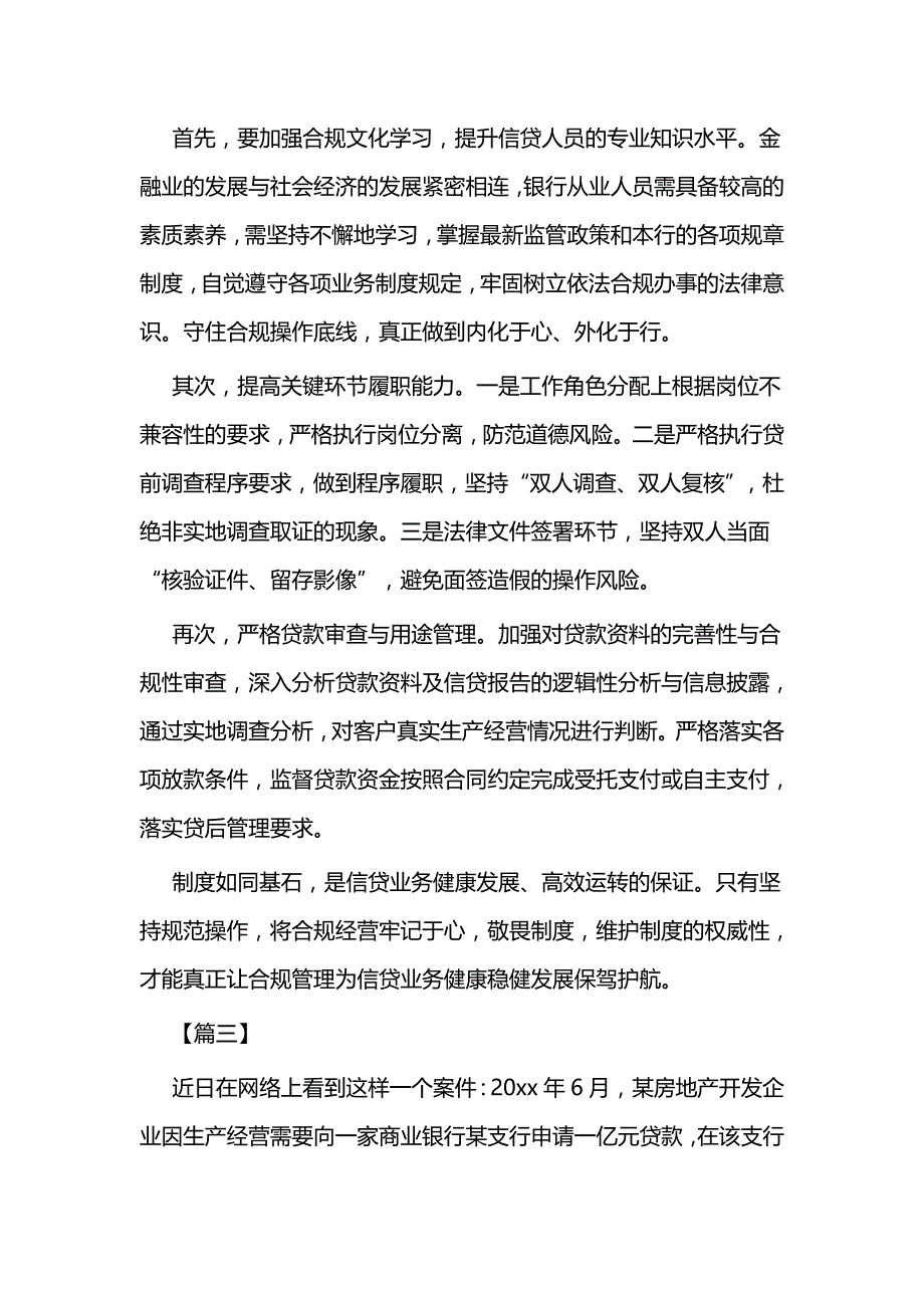 合规学习心得4篇与《三十讲》心得4篇_第4页