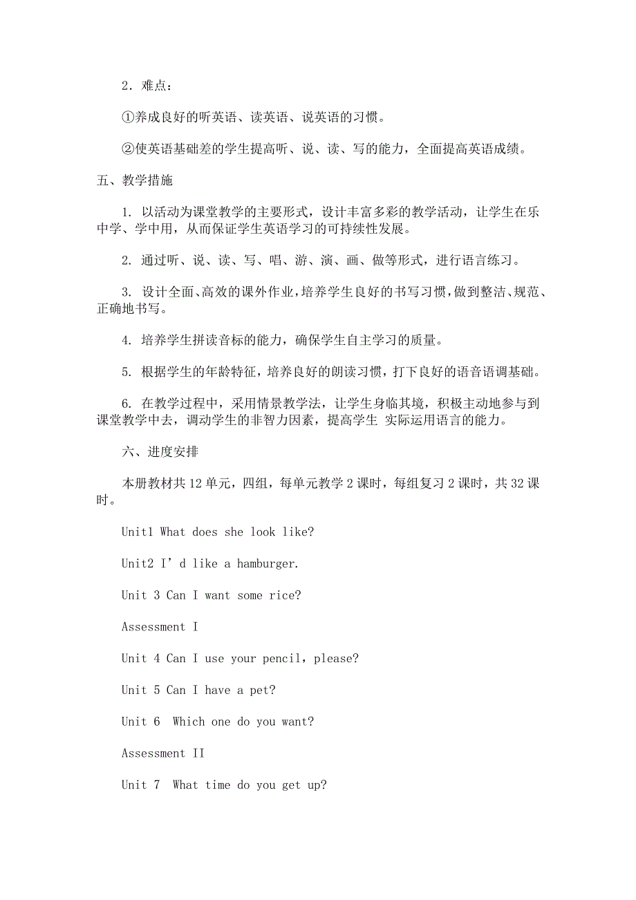 湘少版五年级英语上册教学计划-修订编选_第2页