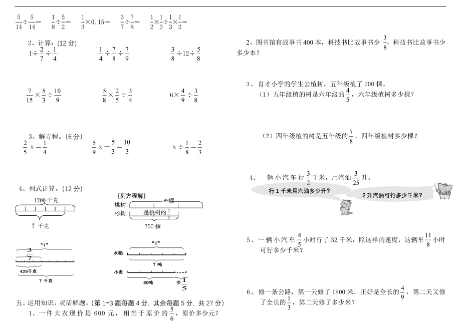 苏教版小学数学六年级上册分数除法试卷-修订编选_第2页