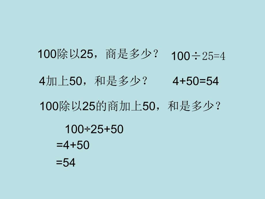 四年级上册数学课件-4.5 整数的四则运算（文字计算题）▏沪教版 (共19张PPT)_第3页