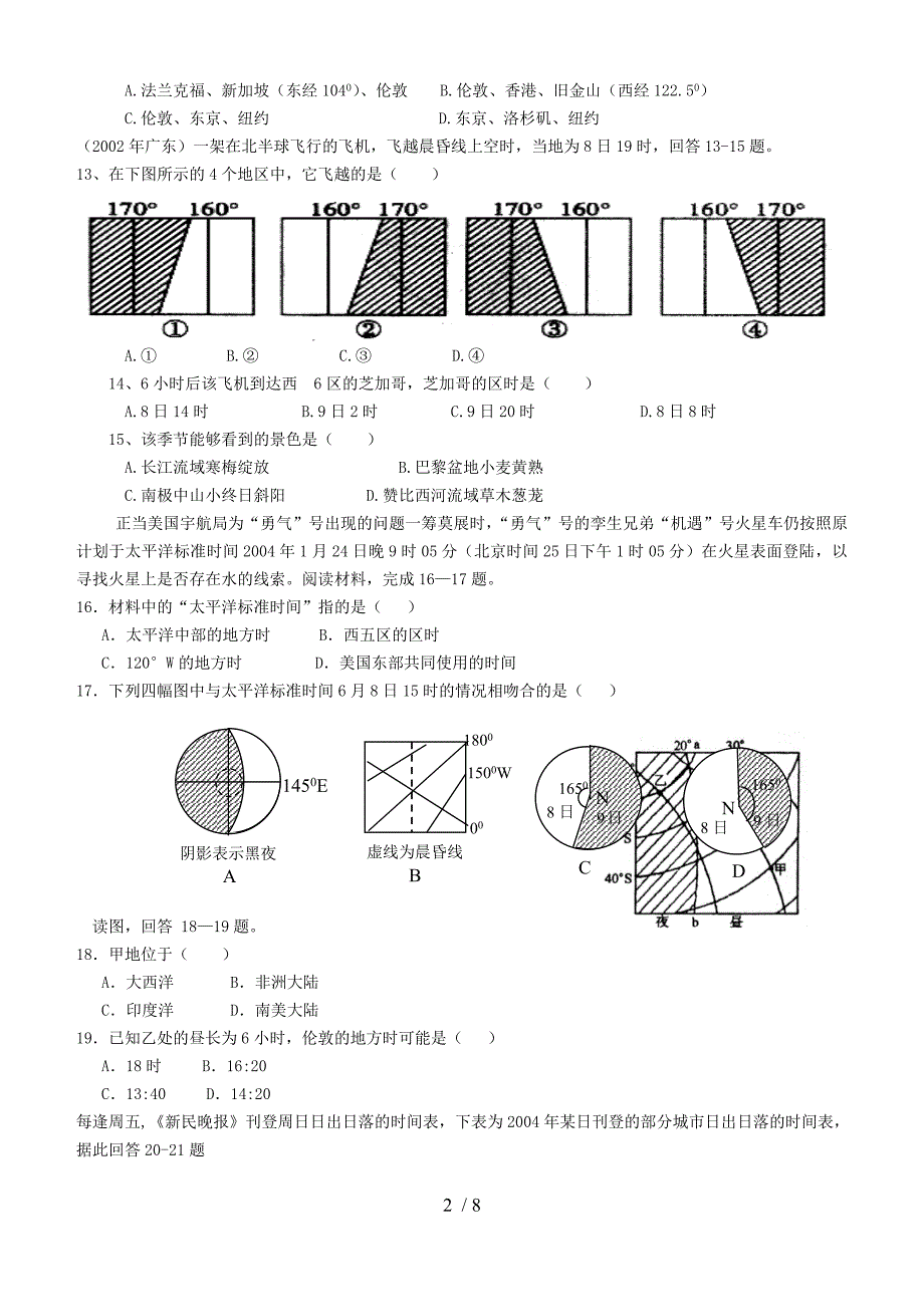 时间计算题汇总-修订编选_第2页