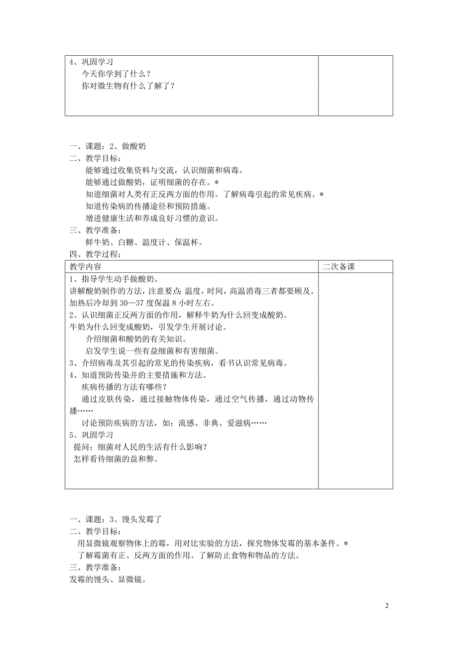 苏教版六年级科学上册教案-修订编选_第2页