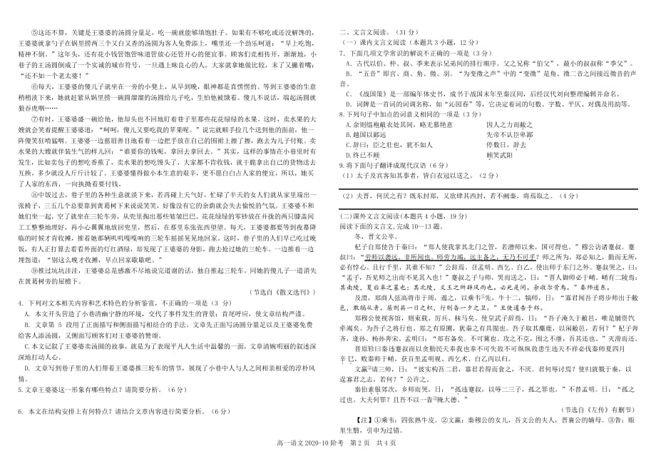 四川省2020-2021学年高一语文上学期10月阶段性测试题[含答案]_第2页