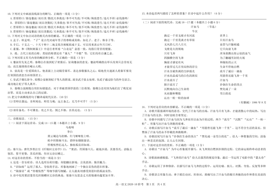 四川省2020-2021学年高一语文上学期10月阶段性测试题[含答案]_第3页
