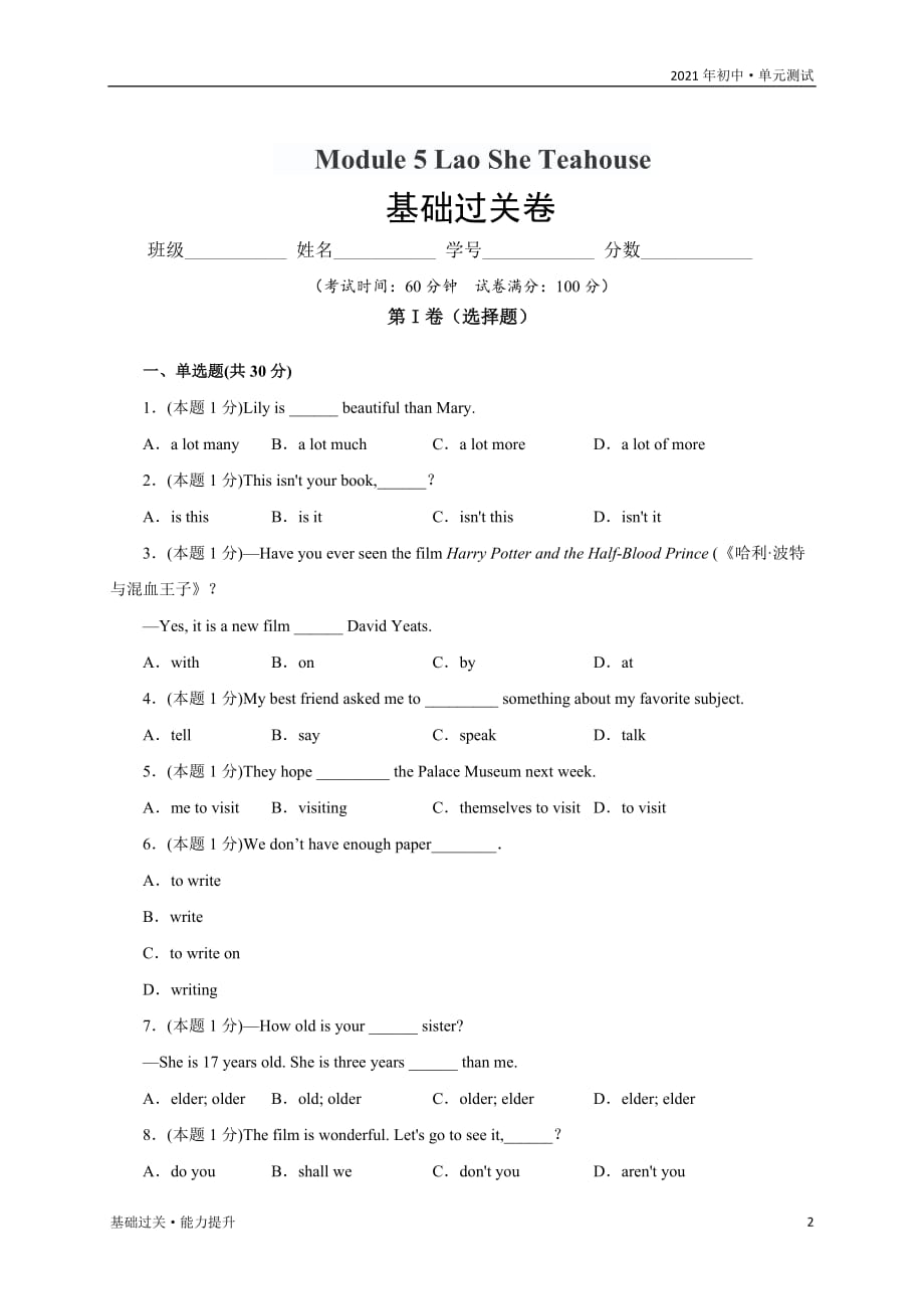 2021年八年级英语上册单元测试定心试：Module 5 Lao She Teahouse（基础过关）（外研版学生版）_第2页