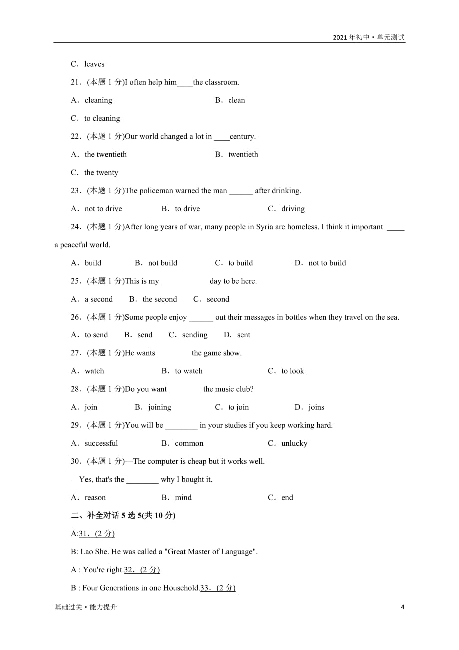 2021年八年级英语上册单元测试定心试：Module 5 Lao She Teahouse（基础过关）（外研版学生版）_第4页