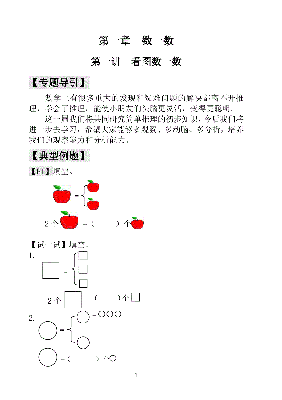 最新一年级下册奥数举一反三8695-修订编选_第1页