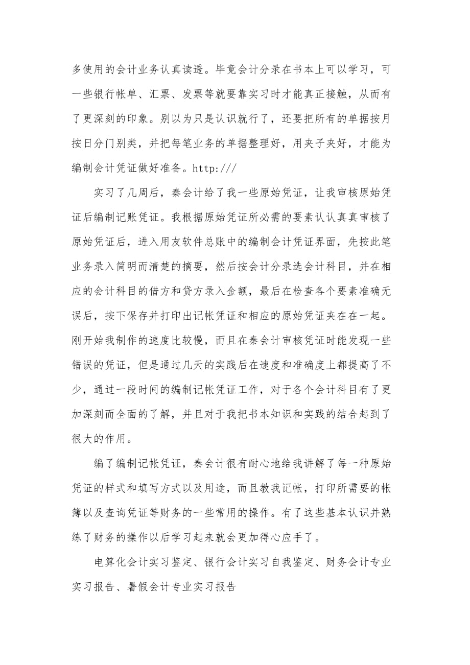 公司会计实习报告范文（可编辑）_第2页