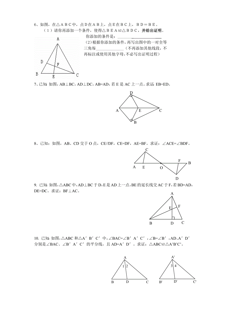 全等三角形证明题精选-修订编选_第2页