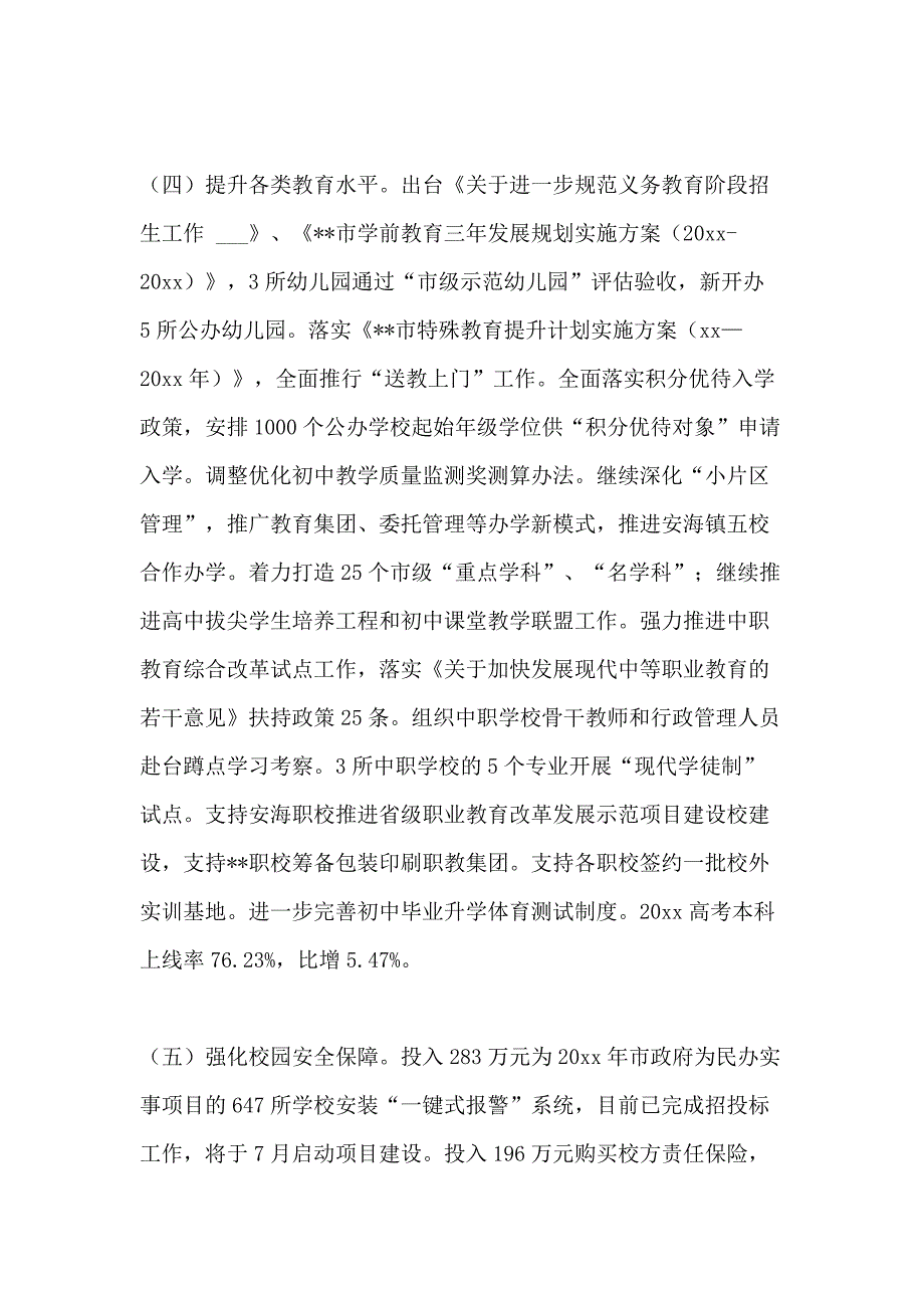 教育局2020年上半年工作总结和下半年工作计划_第3页