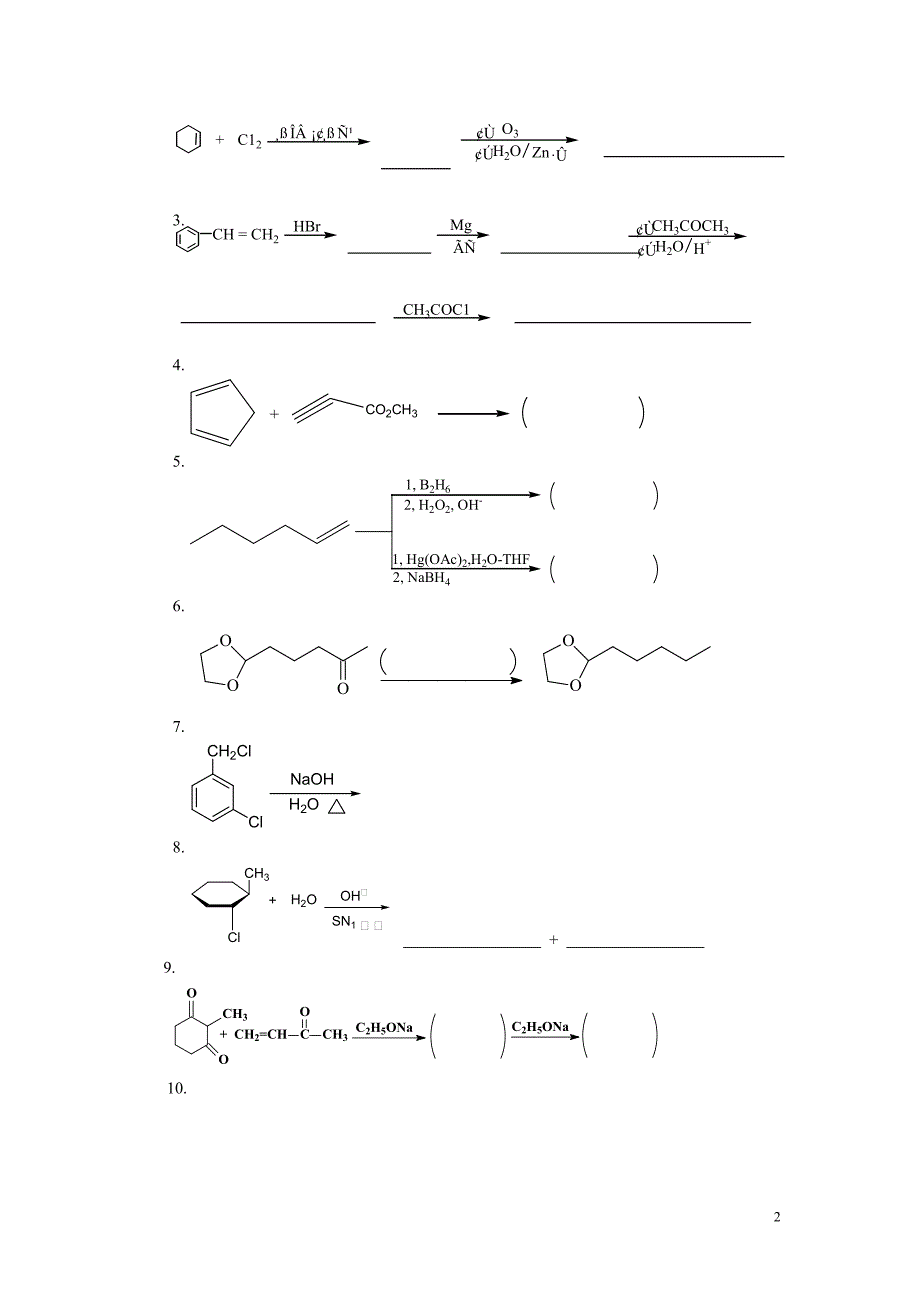 大学有机化学期末考试题(含三套试卷和参考)--修订编选_第2页