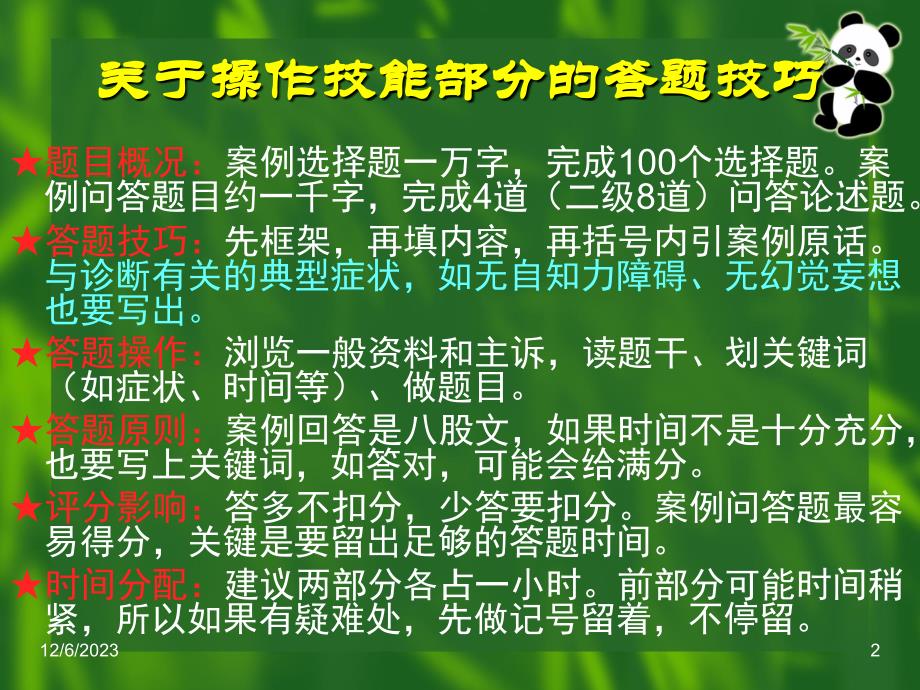 心理咨询师操作技能培训幻灯片课件_第2页