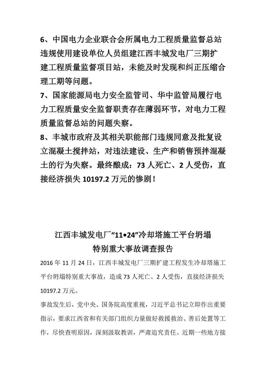 江西丰城发电厂事故调查报告9182-修订编选_第3页