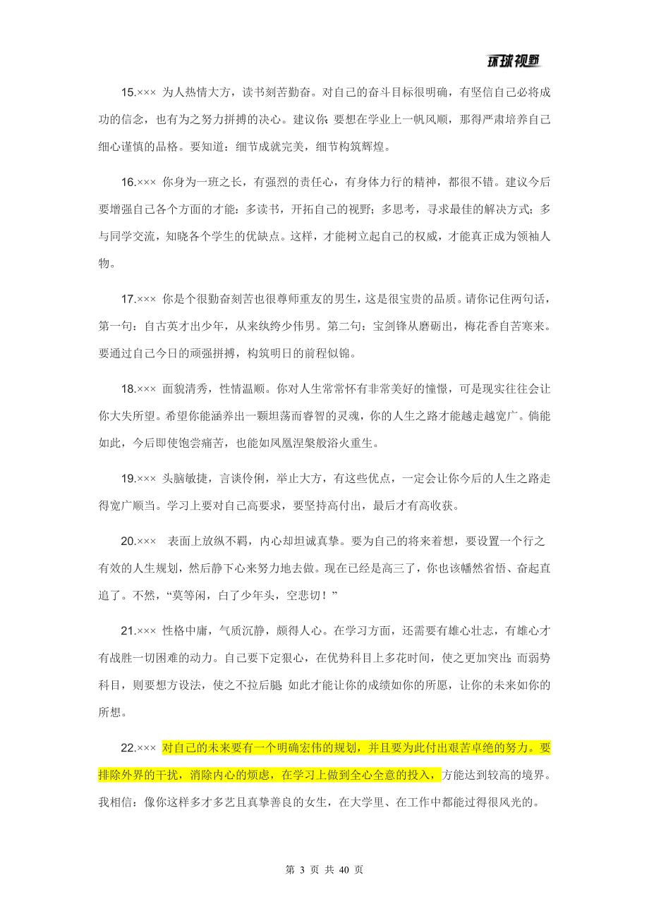 高中期末评语大全--修订编选_第3页