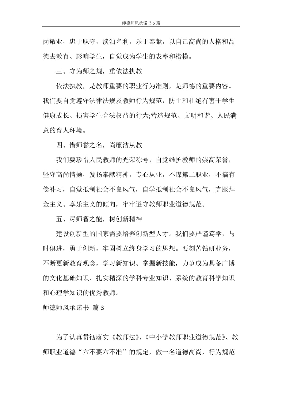 承诺书 师德师风承诺书5篇_第4页