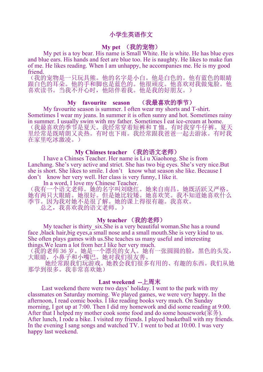 小学英语短文7248-修订编选_第1页