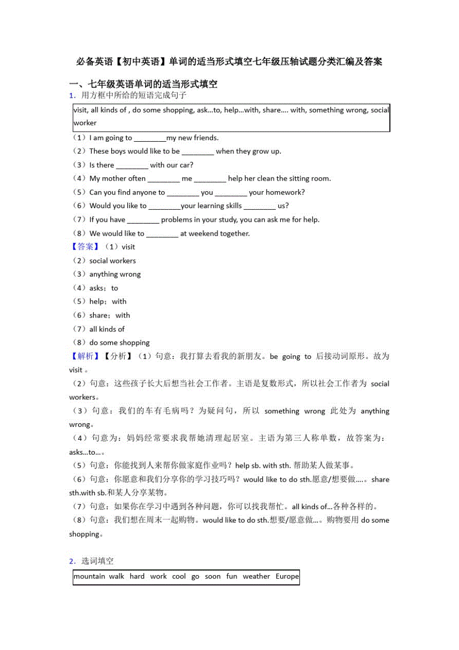 【初中英语】单词的适当形式填空七年级压轴试题分类汇编及答案_第1页